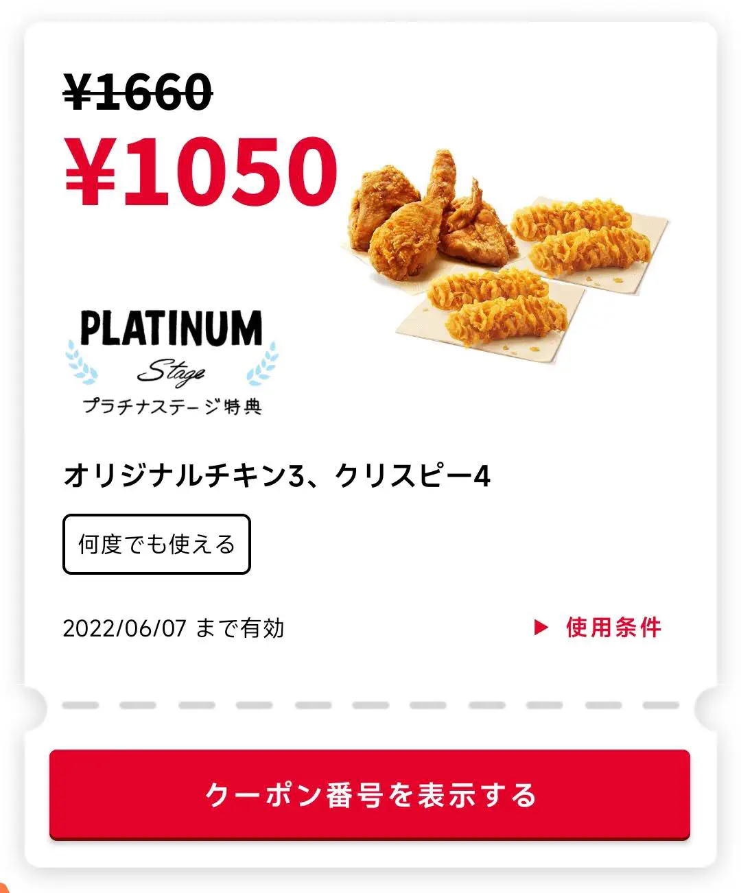 2022/06/07：吮指原味鸡x3 + 松脆鸡肉x4 = 1050 日元
