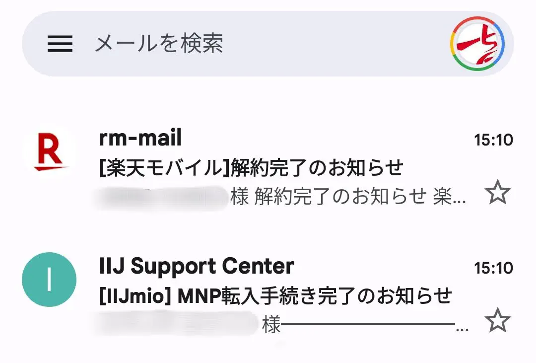 Rakuten Mobile 的解约与 IIJmio 的转入信息