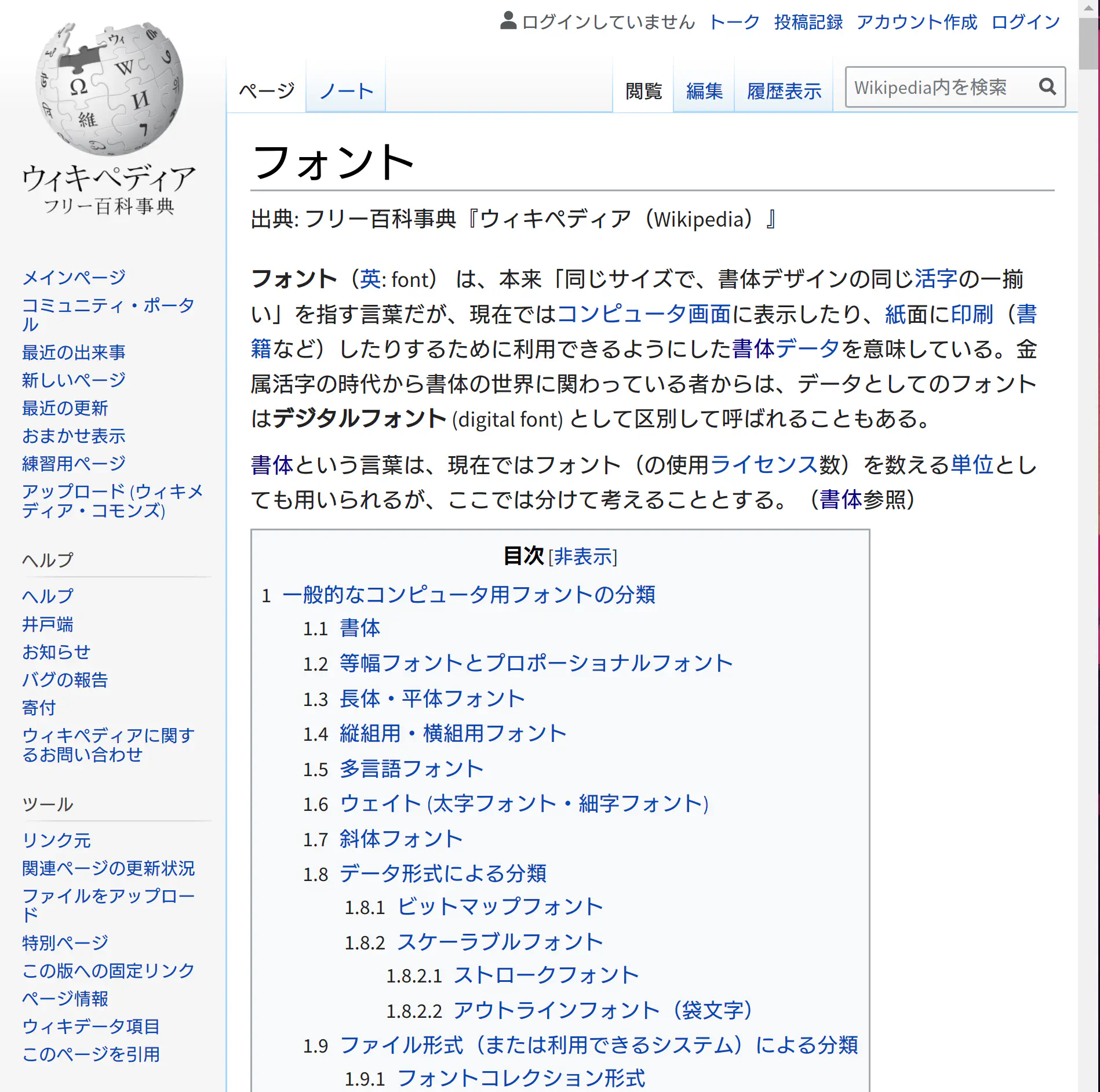 日文维基百科页面