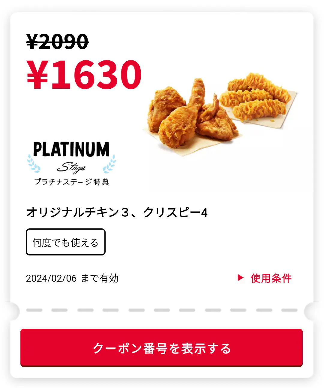 2024/01/08：吮指原味鸡x3 + 松脆鸡肉x4 = 1630 日元