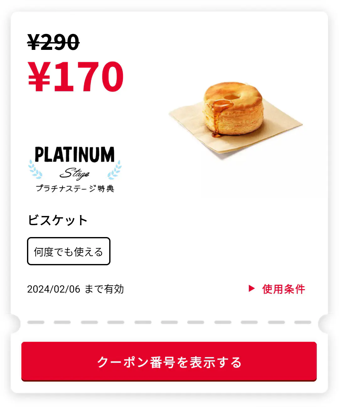2024/01/08：松饼x1 = 170 日元