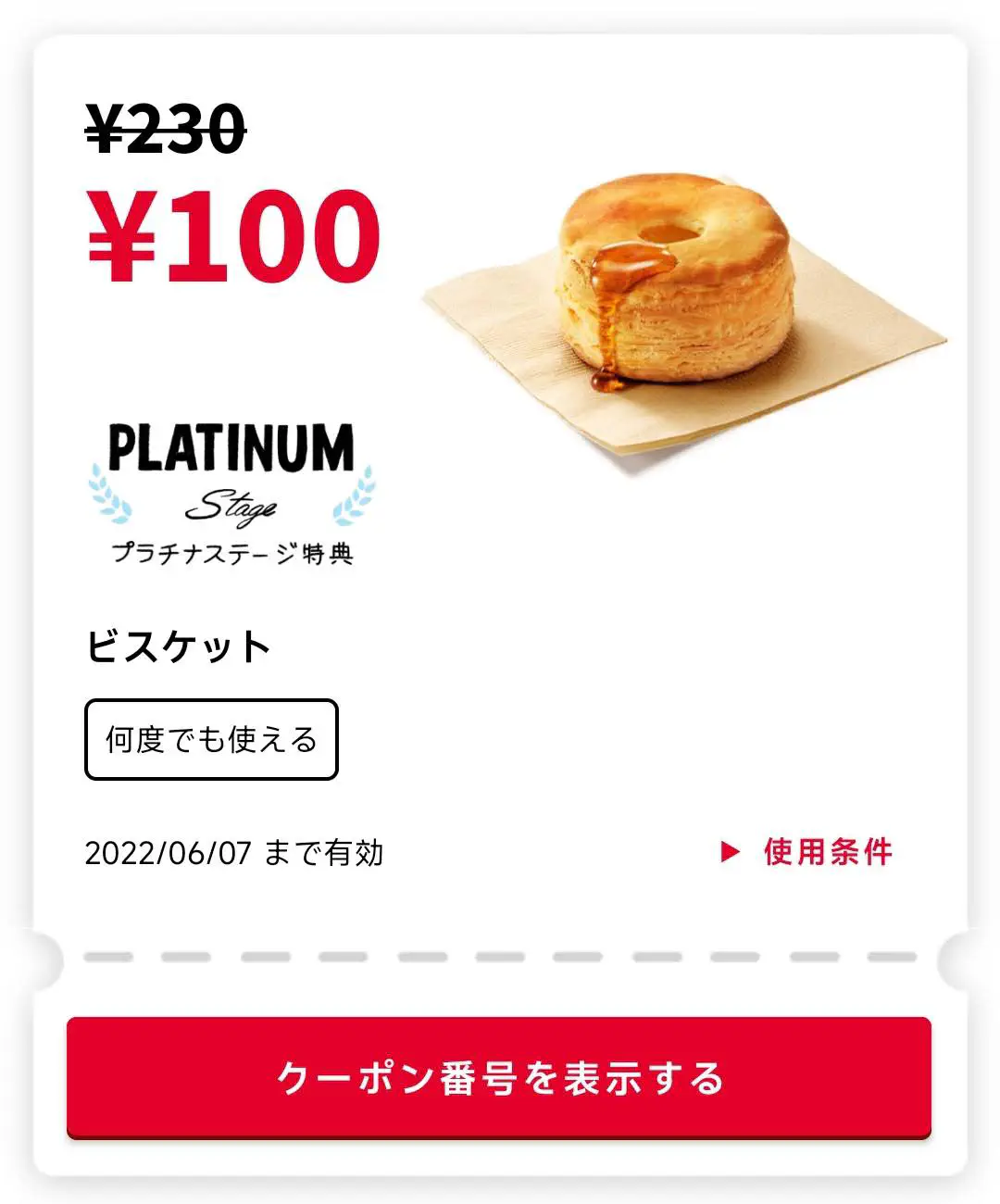 2022/06/07：松饼x1 = 100 日元